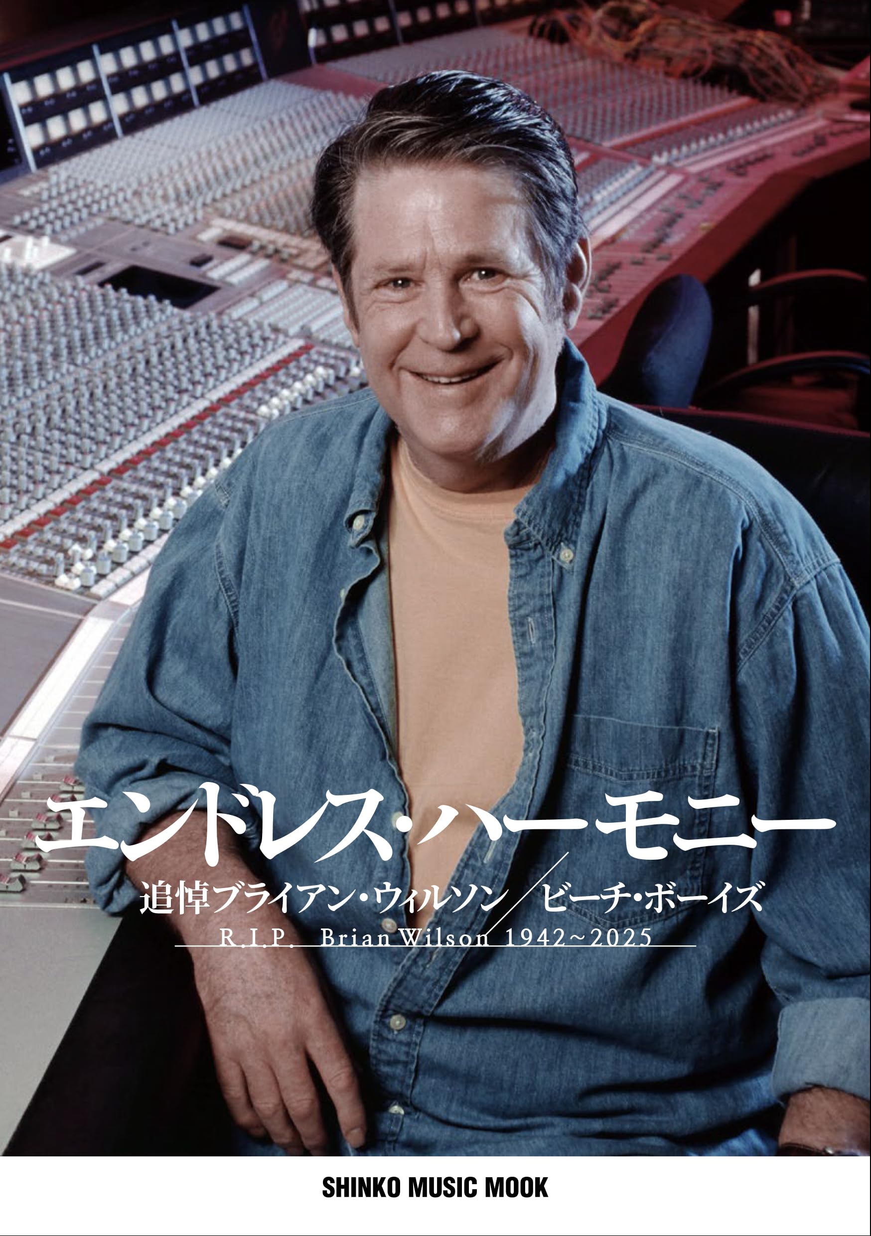 エンドレス・ハーモニー 追悼ブライアン・ウィルソン／ビーチ